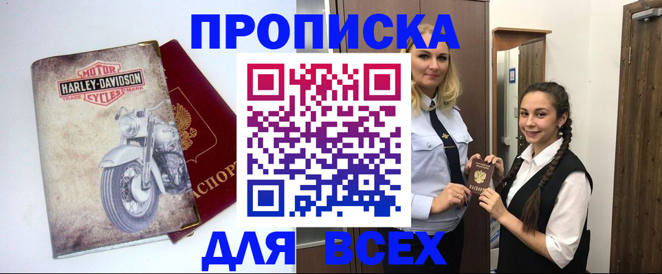 временная регистрация недорого в Ялуторовске