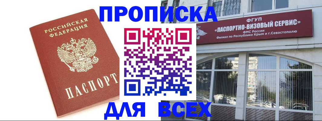 прописка ребенка в Ялуторовске