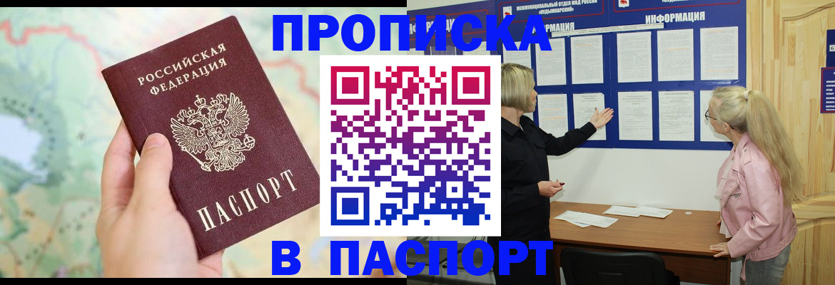 прописка штамп в Ялуторовске